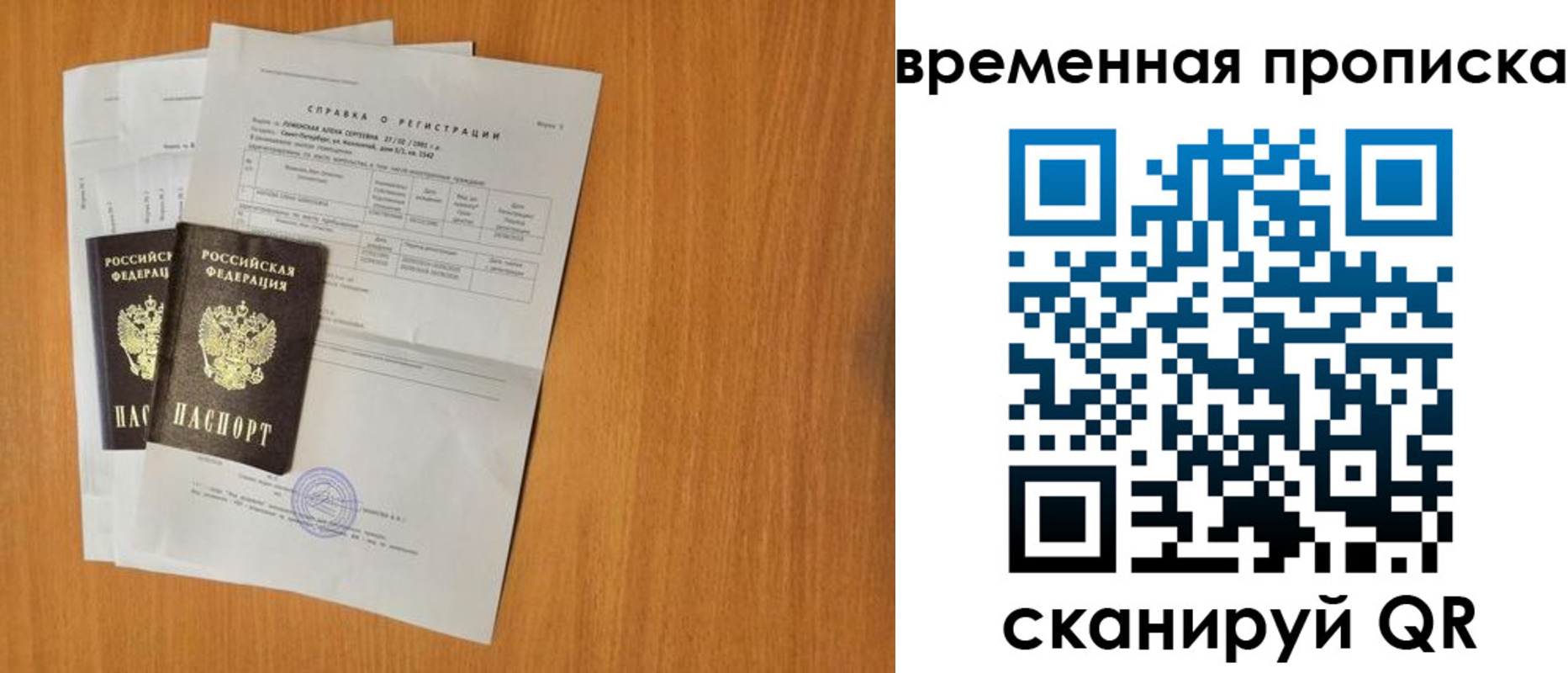прописка для военкомата в Новом Осколе