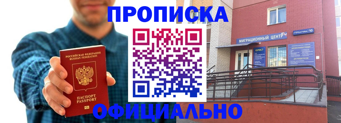 временная регистрация в квартире в Новом Осколе