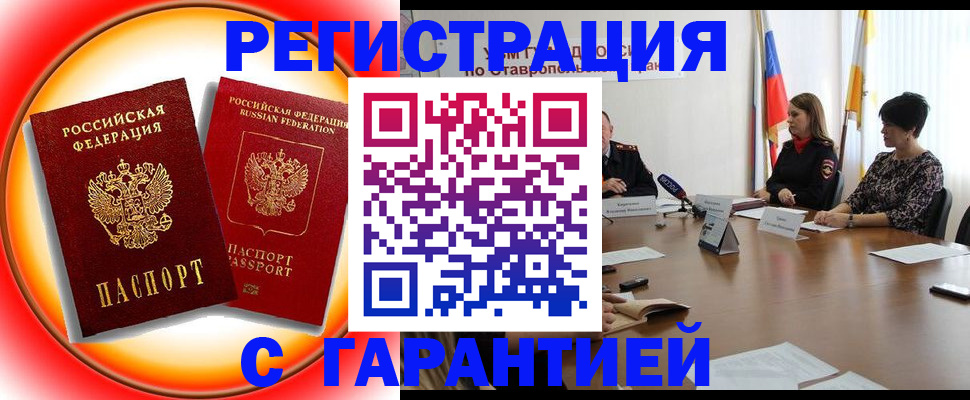 миграционный учет в Новом Осколе