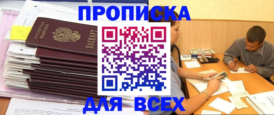 прописка иностранных граждан в Новом Осколе
