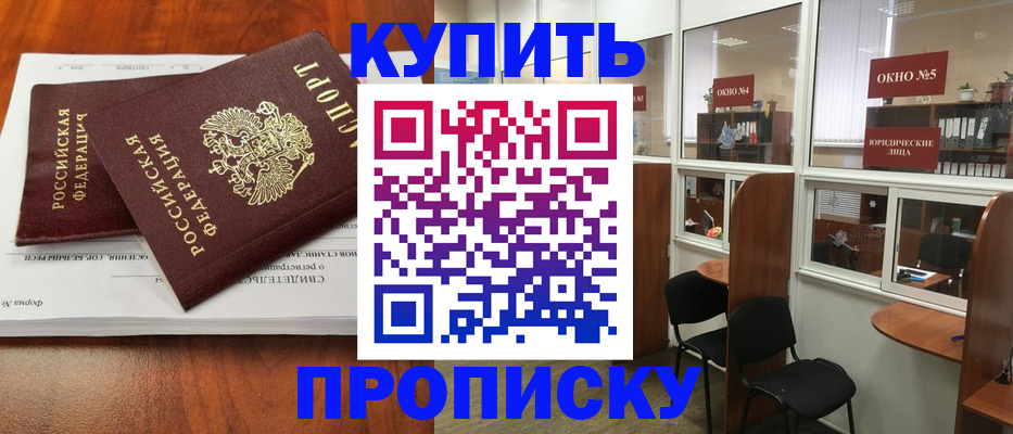 временная регистрация в квартире в Новом Осколе