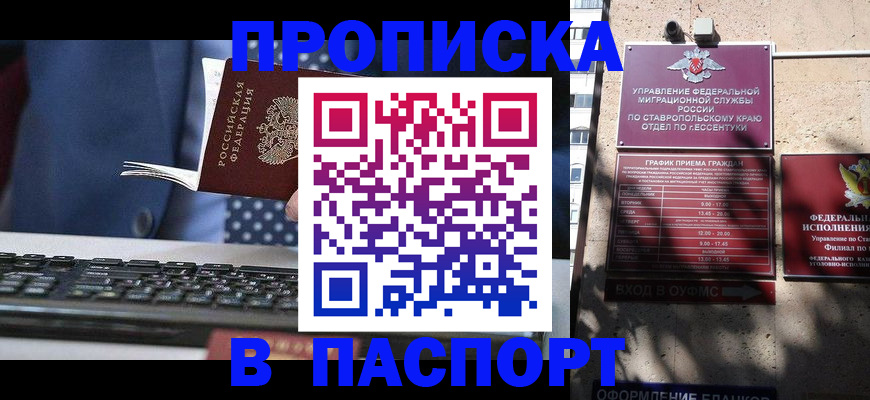 прописка в квартире в Новом Осколе