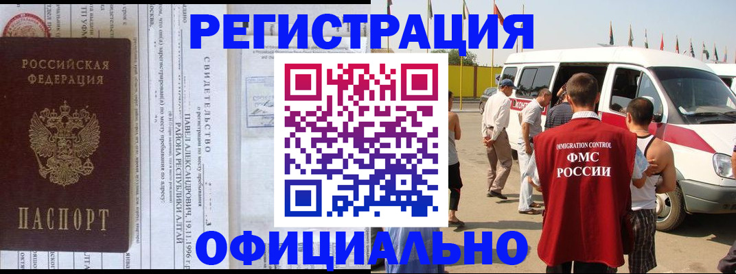 временная регистрация в квартире в Новом Осколе